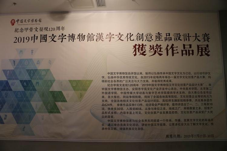 纪念甲骨文发现120周年"2019中国文字博物馆汉字文化创意产品设计大赛