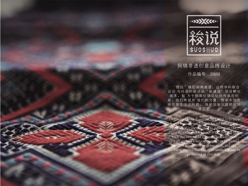 侗锦非遗创意品牌设计2016首届湖南文化创意产品设计大赛入围作品